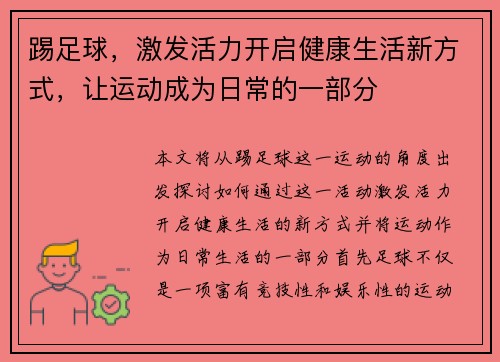 踢足球，激发活力开启健康生活新方式，让运动成为日常的一部分